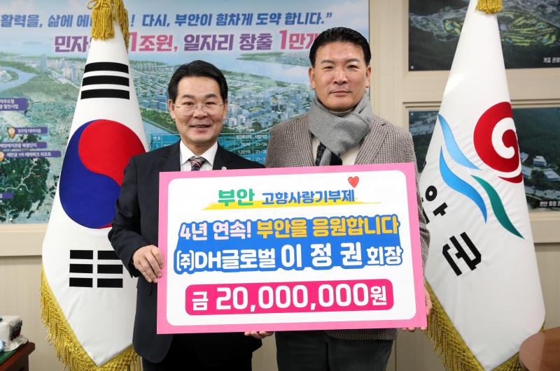 이정권 DH글로벌 이정권 회장, 4년 연속 부안군 고향사랑 고액기부 실천